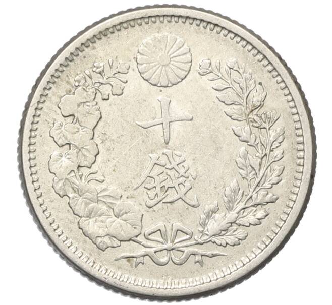 Монета 10 сен 1906 года Япония (Артикул: M2-80954) — Фото №2