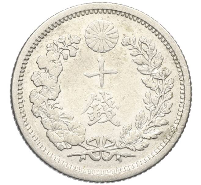 Монета 10 сен 1905 года Япония (Артикул: M2-80955) — Фото №2