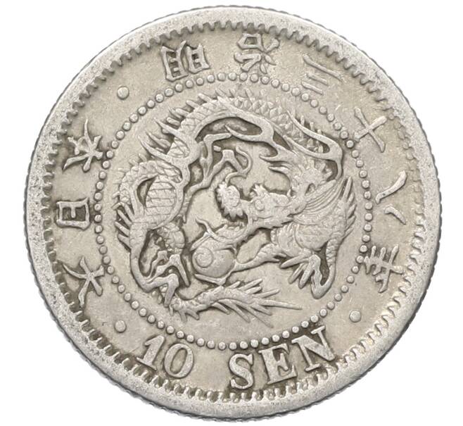 Монета 10 сен 1905 года Япония (Артикул: M2-80961) — Фото №1