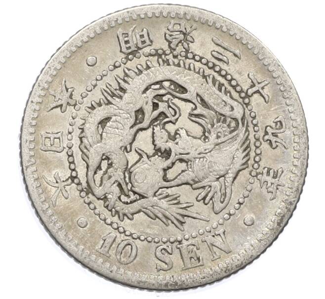 Монета 10 сен 1896 года Япония (Артикул: M2-80962) — Фото №1