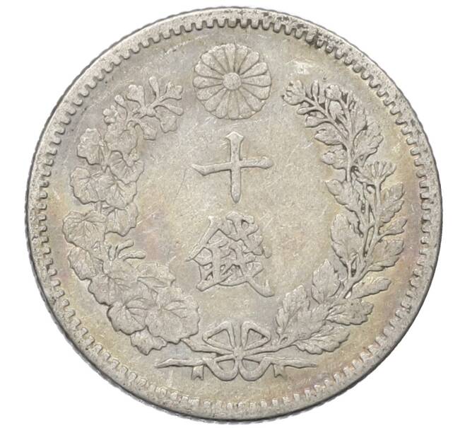 Монета 10 сен 1896 года Япония (Артикул: M2-80962) — Фото №2