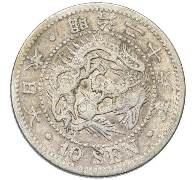 Монета 10 сен 1893 года Япония (Артикул: M2-80964) — Фото №1