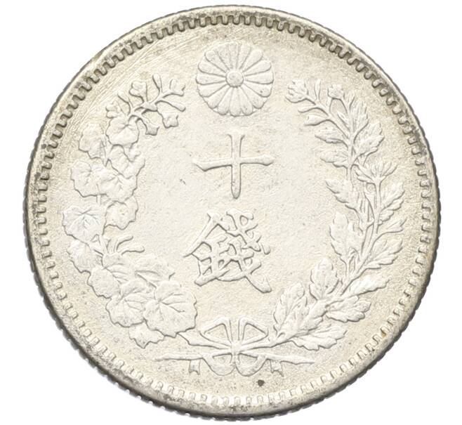 Монета 10 сен 1897 года Япония (Артикул: M2-80966) — Фото №2