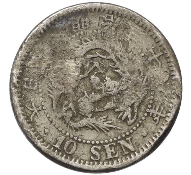 Монета 10 сен 1905 года Япония (Артикул: M2-80967) — Фото №1