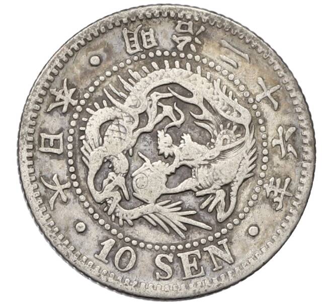 Монета 10 сен 1893 года Япония (Артикул: M2-80969) — Фото №1