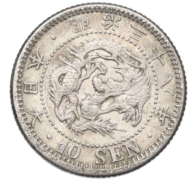 Монета 10 сен 1905 года Япония (Артикул: M2-80971) — Фото №1