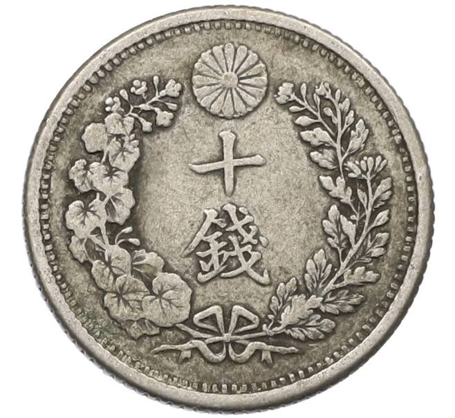 Монета 10 сен 1906 года Япония (Артикул: M2-80974) — Фото №2