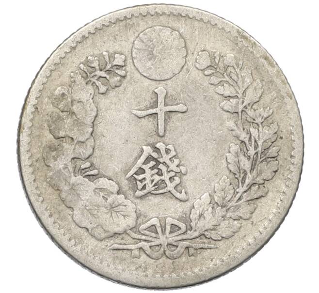 Монета 10 сен 1893 года Япония (Артикул: M2-80978) — Фото №2