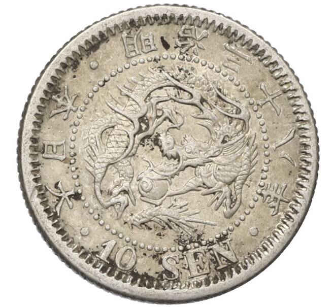 Монета 10 сен 1905 года Япония (Артикул: M2-80980) — Фото №1