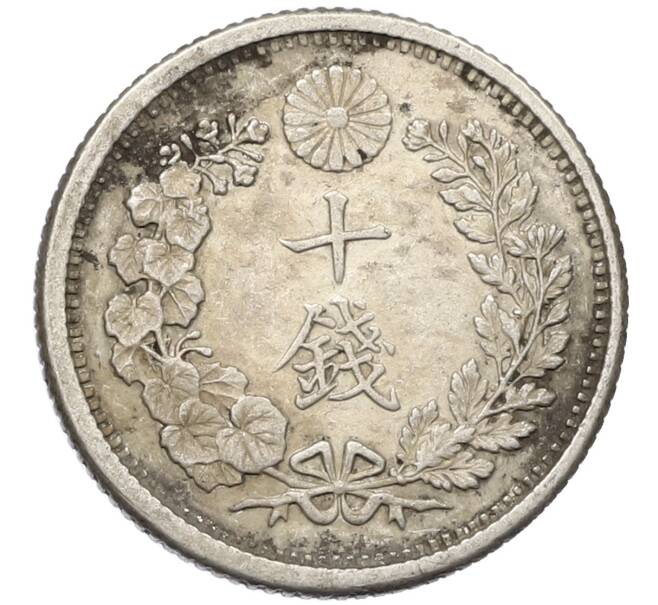 Монета 10 сен 1905 года Япония (Артикул: M2-80980) — Фото №2