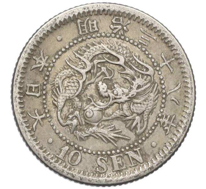 Монета 10 сен 1905 года Япония (Артикул: M2-80985) — Фото №1