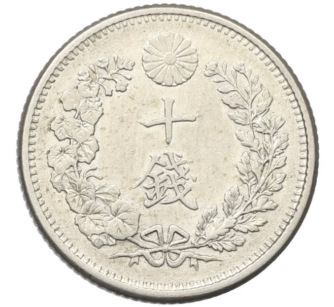 Монета 10 сен 1906 года Япония (Артикул: M2-80990) — Фото №2