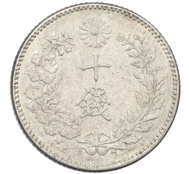 Монета 10 сен 1893 года Япония (Артикул: M2-80991) — Фото №2