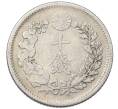 Монета 10 сен 1905 года Япония (Артикул: M2-80993) — Фото №2