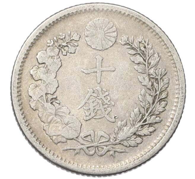 Монета 10 сен 1905 года Япония (Артикул: M2-80993) — Фото №2