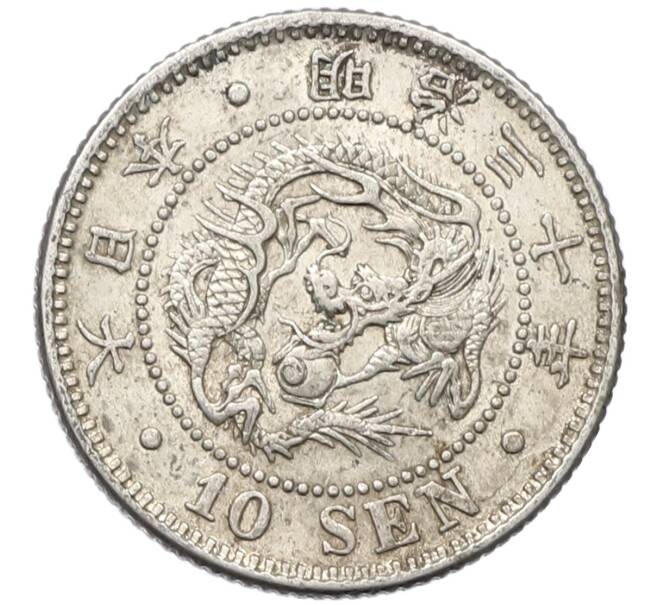 Монета 10 сен 1897 года Япония (Артикул: M2-80994) — Фото №1