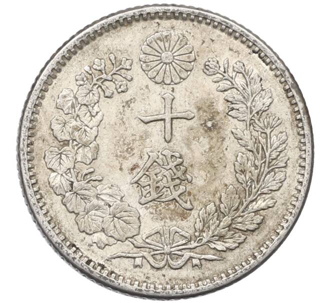 Монета 10 сен 1897 года Япония (Артикул: M2-80994) — Фото №2