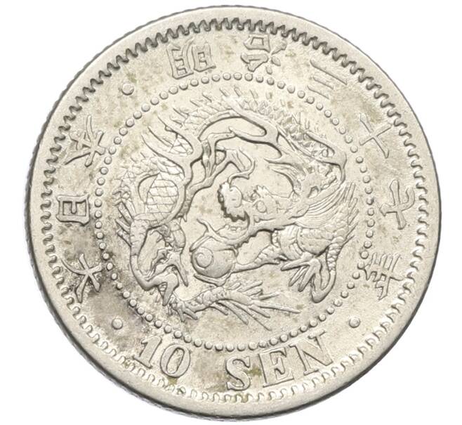 Монета 10 сен 1904 года Япония (Артикул: M2-80996) — Фото №1