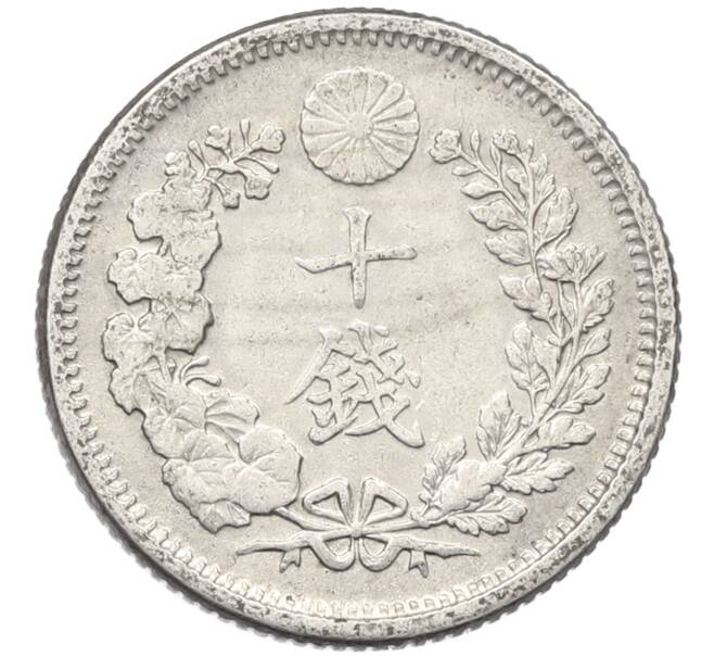 Монета 10 сен 1906 года Япония (Артикул: M2-80998) — Фото №2