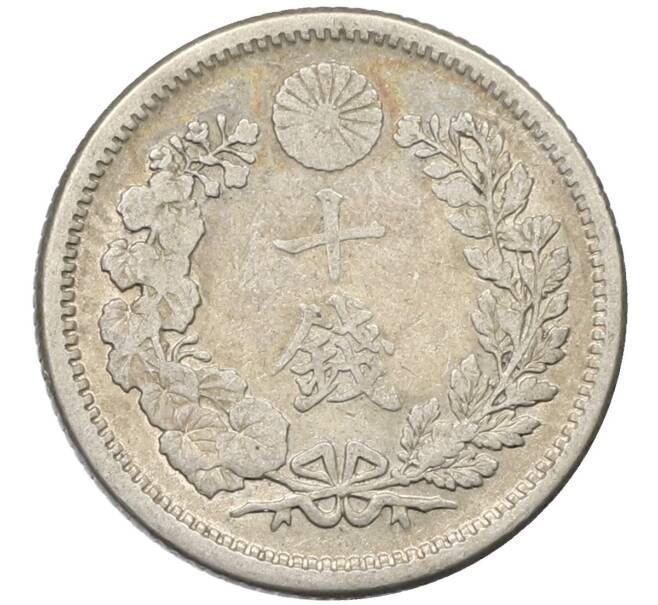 Монета 10 сен 1905 года Япония (Артикул: M2-81000) — Фото №2