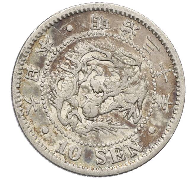 Монета 10 сен 1897 года Япония (Артикул: M2-81002) — Фото №1