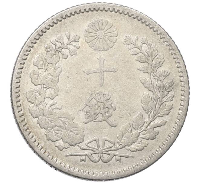 Монета 10 сен 1897 года Япония (Артикул: M2-81002) — Фото №2