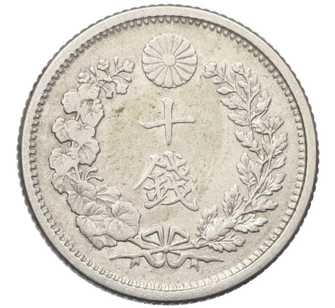 Монета 10 сен 1906 года Япония (Артикул: M2-81006) — Фото №2