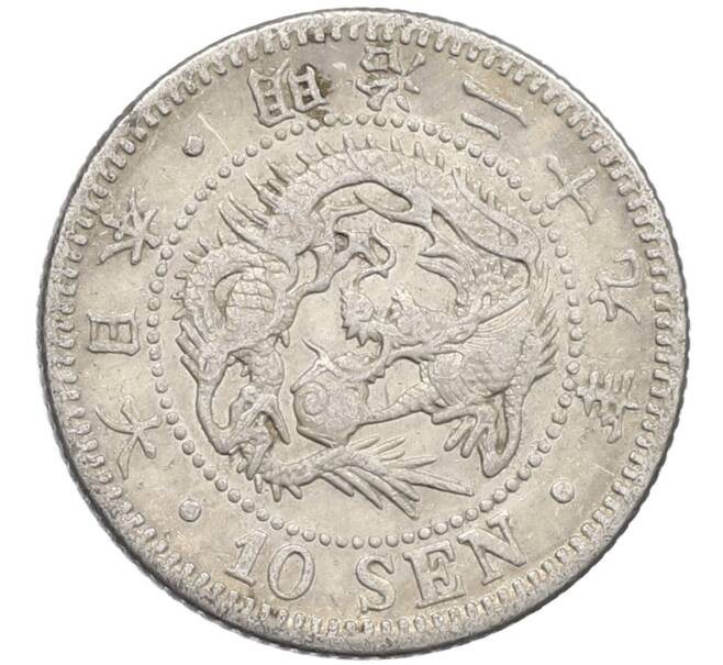 Монета 10 сен 1896 года Япония (Артикул: M2-81007) — Фото №1
