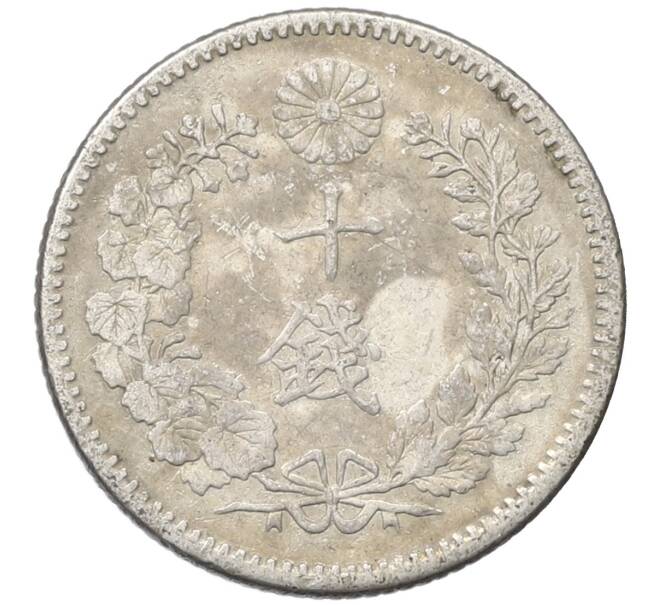 Монета 10 сен 1896 года Япония (Артикул: M2-81007) — Фото №2