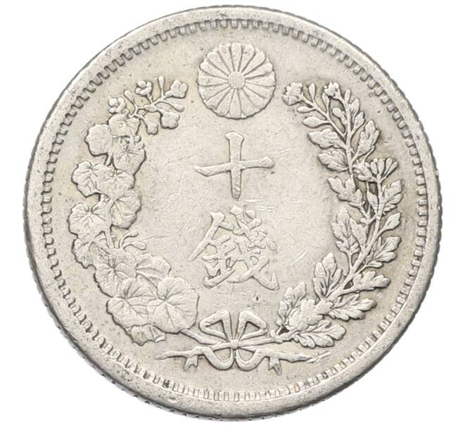 Монета 10 сен 1905 года Япония (Артикул: M2-81008) — Фото №2