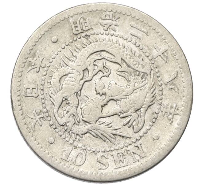 Монета 10 сен 1895 года Япония (Артикул: M2-81009) — Фото №1