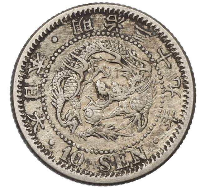 Монета 10 сен 1906 года Япония (Артикул: M2-81011) — Фото №1