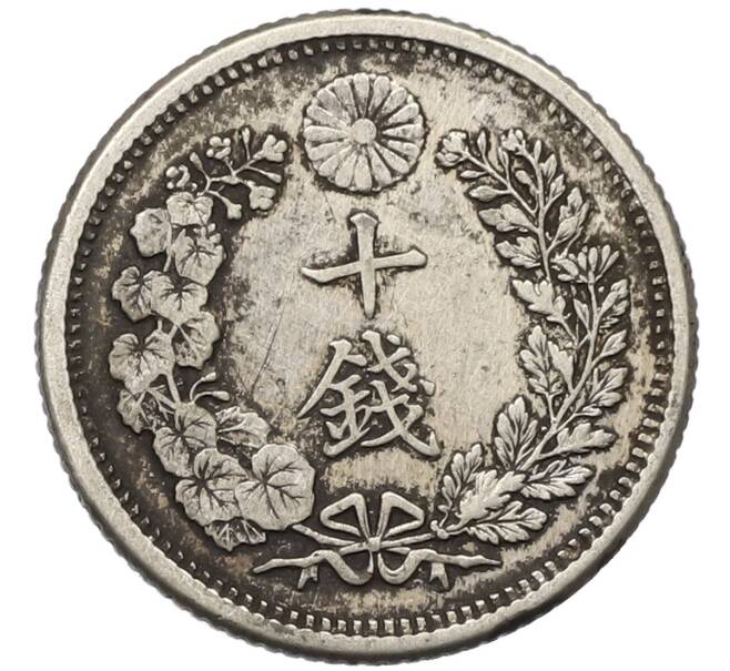 Монета 10 сен 1906 года Япония (Артикул: M2-81011) — Фото №2