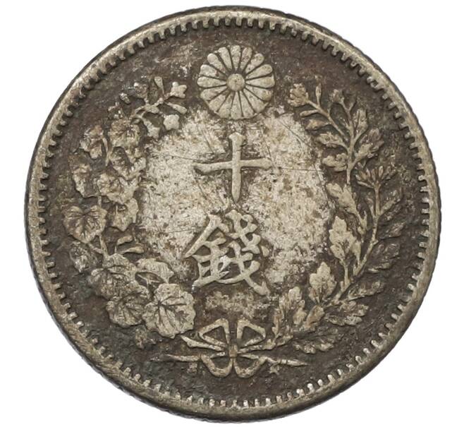 Монета 10 сен 1896 года Япония (Артикул: M2-81013) — Фото №2