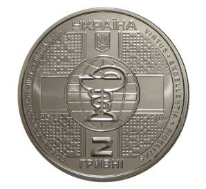 2 гривны 2018 года Украина — 100 лет Национальной медицинской академии последипломного образования имени П. Л. Шупика — Фото №2