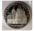 5 рублей 1990 года «Успенский собор» (Proof) (Артикул M1-30136)