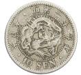 Монета 10 сен 1896 года Япония (Артикул: M2-81225) — Фото №1