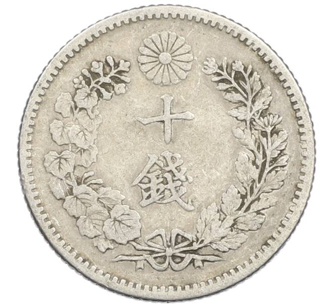 Монета 10 сен 1896 года Япония (Артикул: M2-81225) — Фото №2