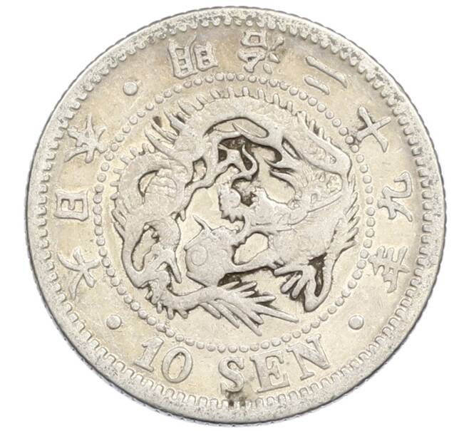 Монета 10 сен 1896 года Япония (Артикул: M2-81228) — Фото №1