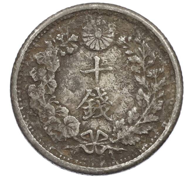 Монета 10 сен 1899 года Япония (Артикул: M2-81230) — Фото №2