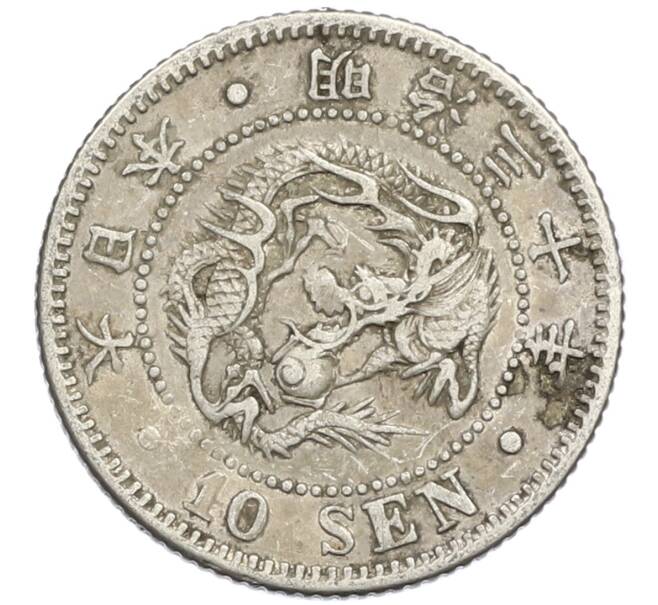 Монета 10 сен 1897 года Япония (Артикул: M2-81232) — Фото №1