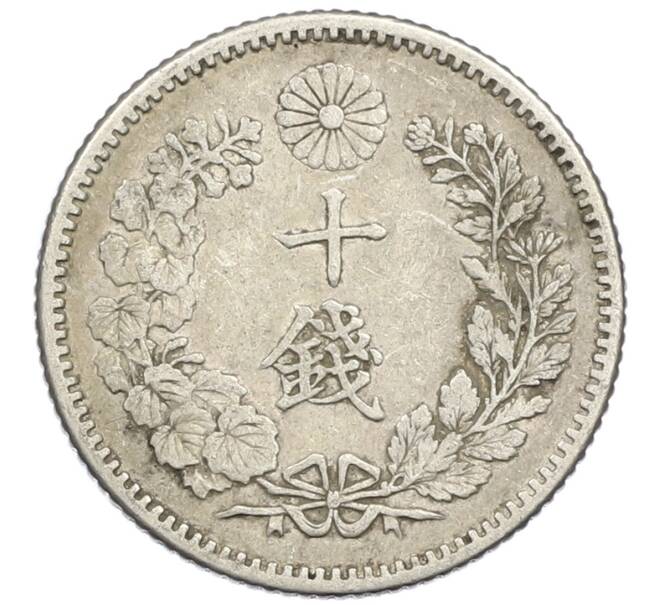 Монета 10 сен 1897 года Япония (Артикул: M2-81232) — Фото №2