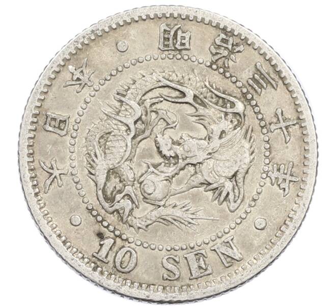 Монета 10 сен 1897 года Япония (Артикул: M2-81240) — Фото №1