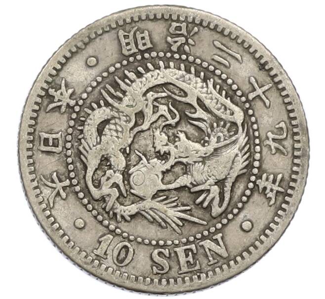 Монета 10 сен 1896 года Япония (Артикул: M2-81242) — Фото №1
