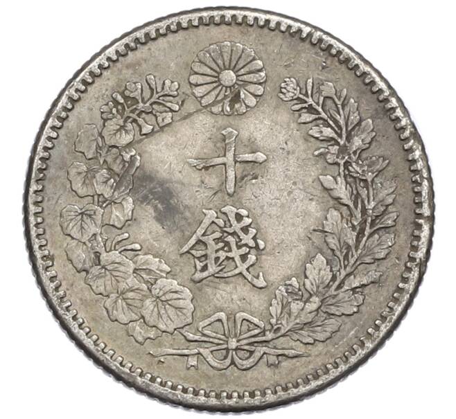 Монета 10 сен 1896 года Япония (Артикул: M2-81244) — Фото №2