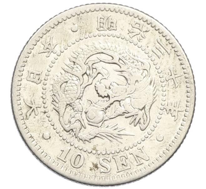 Монета 10 сен 1897 года Япония (Артикул: M2-81246) — Фото №1