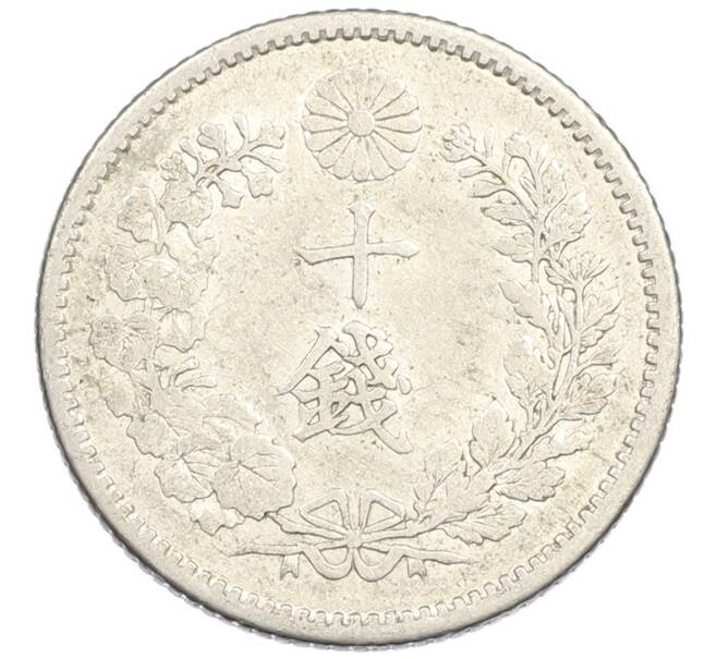 Монета 10 сен 1897 года Япония (Артикул: M2-81246) — Фото №2
