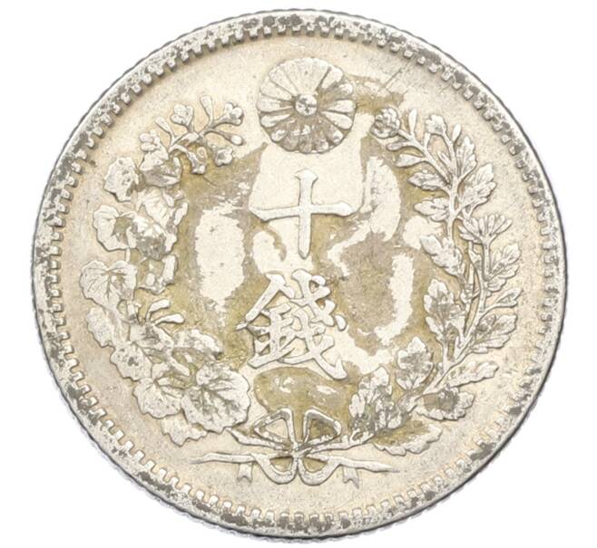 Монета 10 сен 1897 года Япония (Артикул: M2-81247) — Фото №2