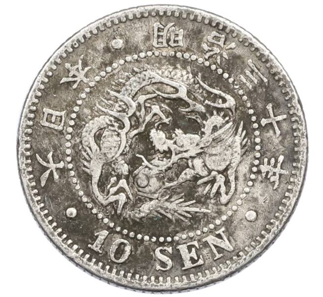 Монета 10 сен 1897 года Япония (Артикул: M2-81251) — Фото №1