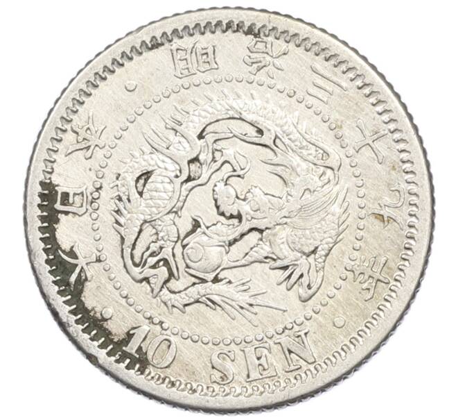 Монета 10 сен 1906 года Япония (Артикул: M2-81252) — Фото №1